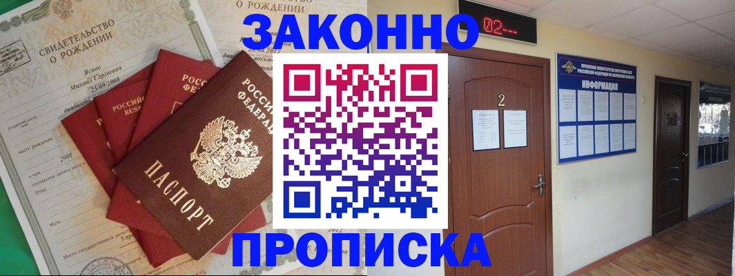 прописка для школы в Кировграде