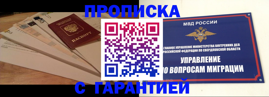 временная регистрация в Кировграде